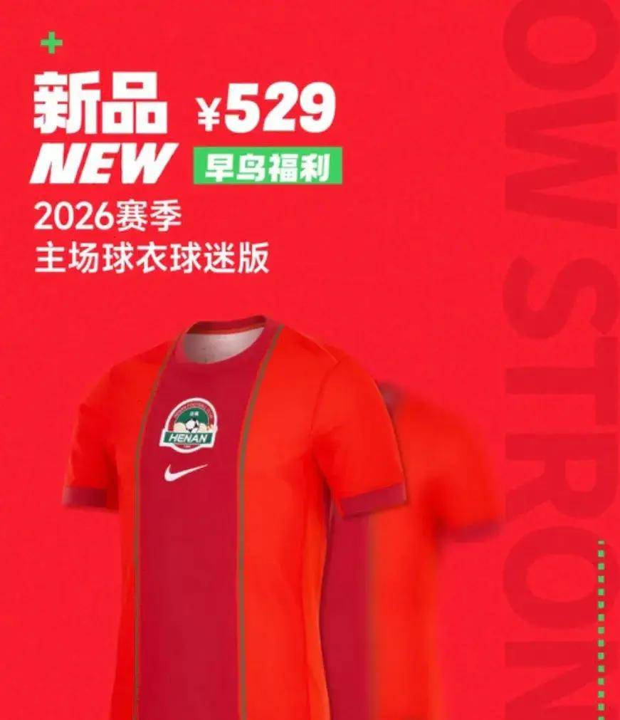 推新周边引热议承载球迷对家乡足球的热爱CQ9传奇电子529元+69元！河南队