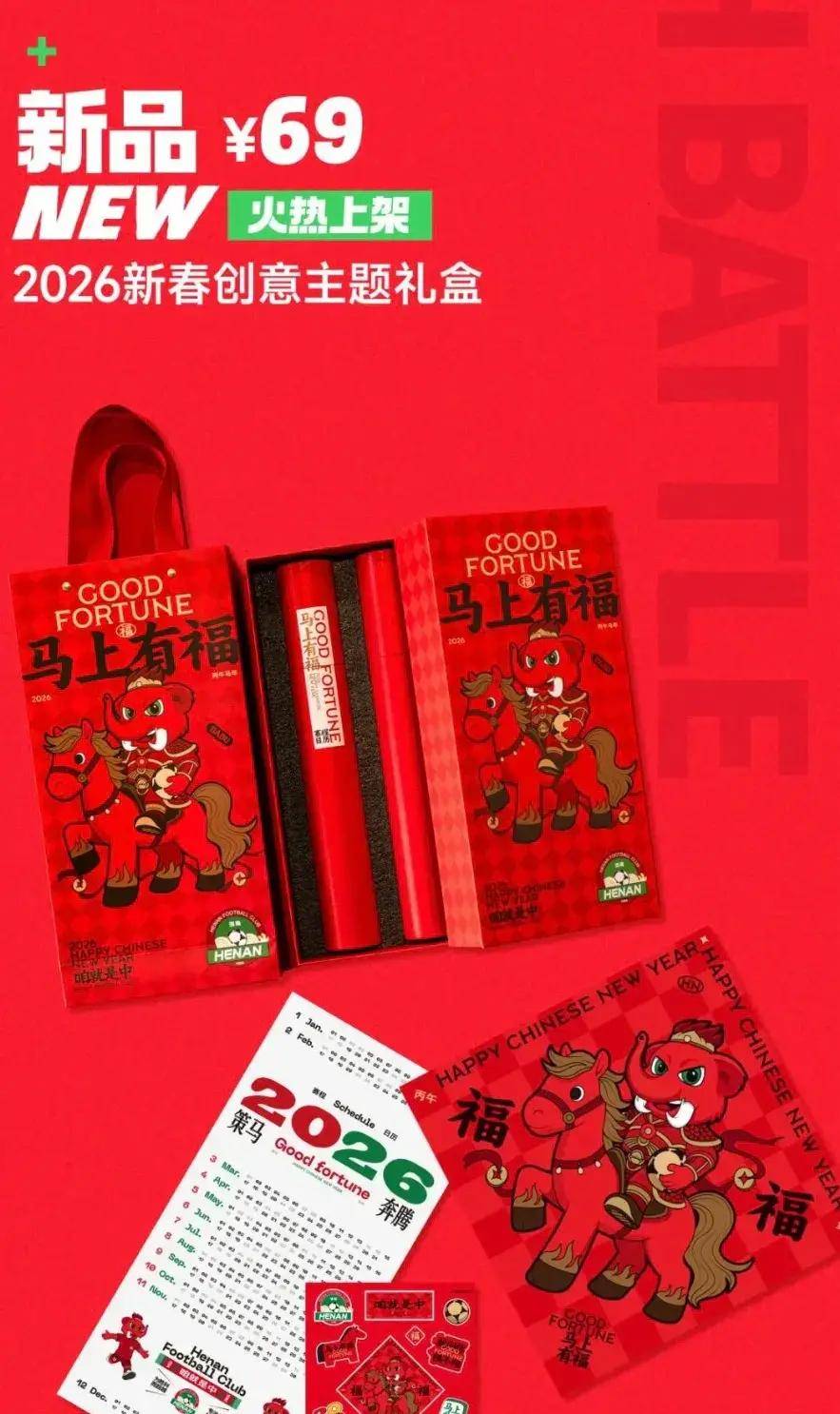 推新周边引热议承载球迷对家乡足球的热爱CQ9传奇电子529元+69元！河南队(图2)